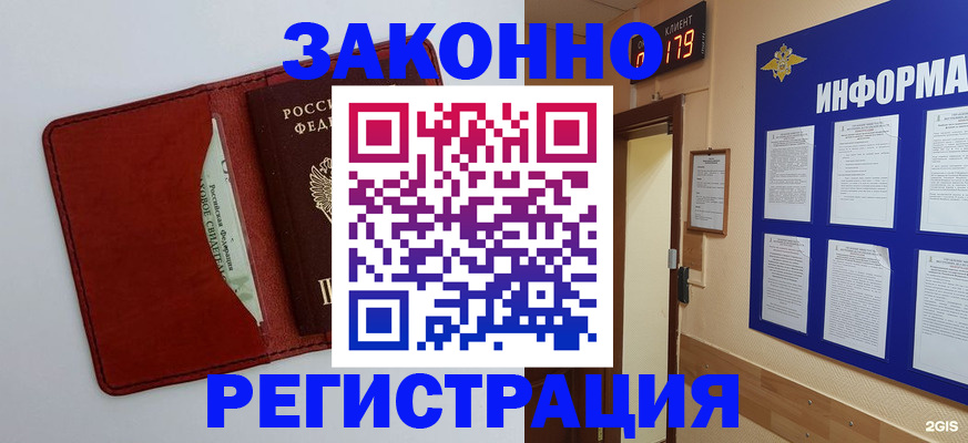 прописка законно в Кодинске
